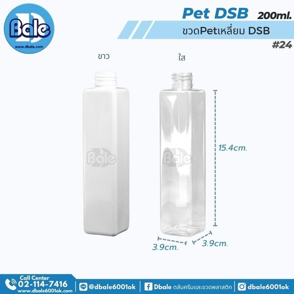 ขวดPetเหลี่ยม 200ml. PET-DSB