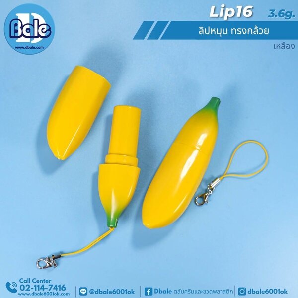 ลิปหมุน ทรงกล้วย 3.6g. Lip16