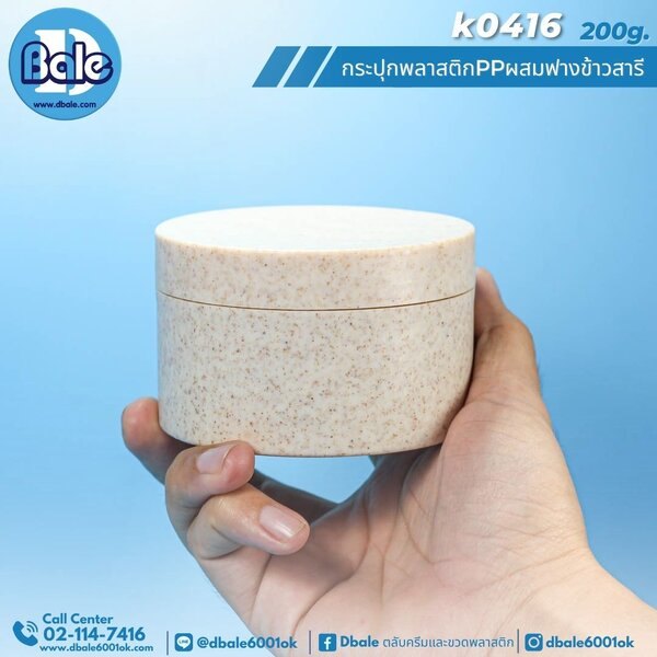 กระปุกสปาฟางข้าวสาลี สีครีม 200g. k0416