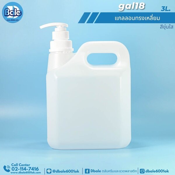 แกลลอนทรงเหลี่ยมพร้อมหัวปั๊มขาว 1L,3L, 5L. 1L,3L., 5L. gal18