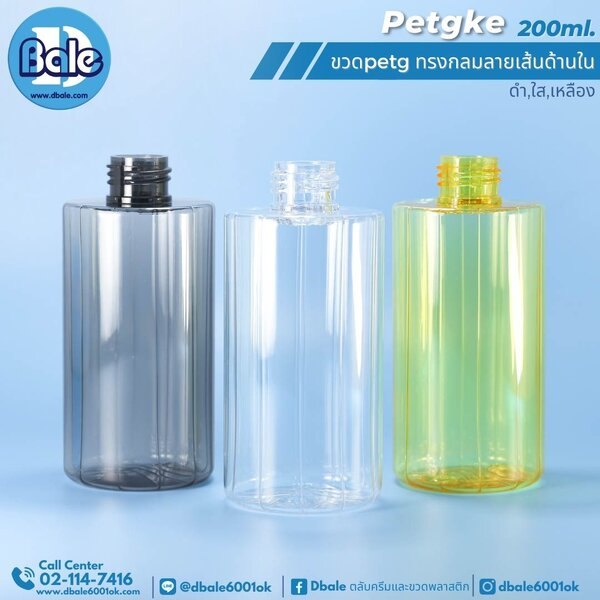 ขวดPetg ทรงกลมลายเส้นด้านใน 200ml. 450ml. 200ml., 450ml. PETG-KE