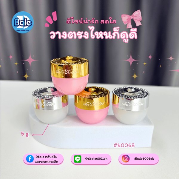 รับผลิตสีใหม่ k0068 5g. กระปุกกลม 5g.