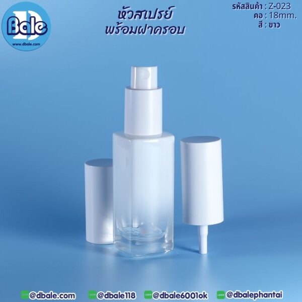 หัวสเปรย์พร้อมฝาครอบ 18 z-023
