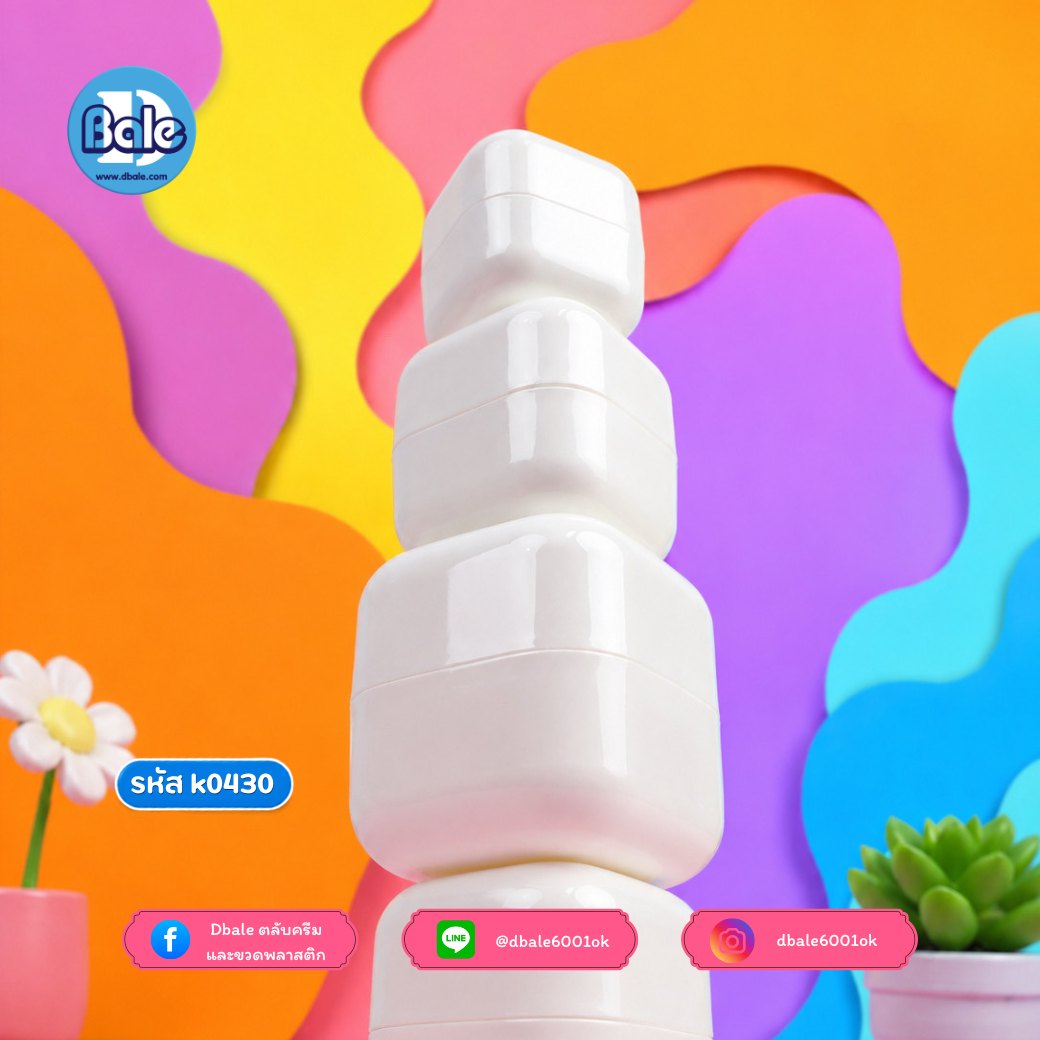 กระปุกคิวบ์ขอบมน k0430 สีขาวเงา (5g, 10g, 20g, 30g, 50g, 100g)