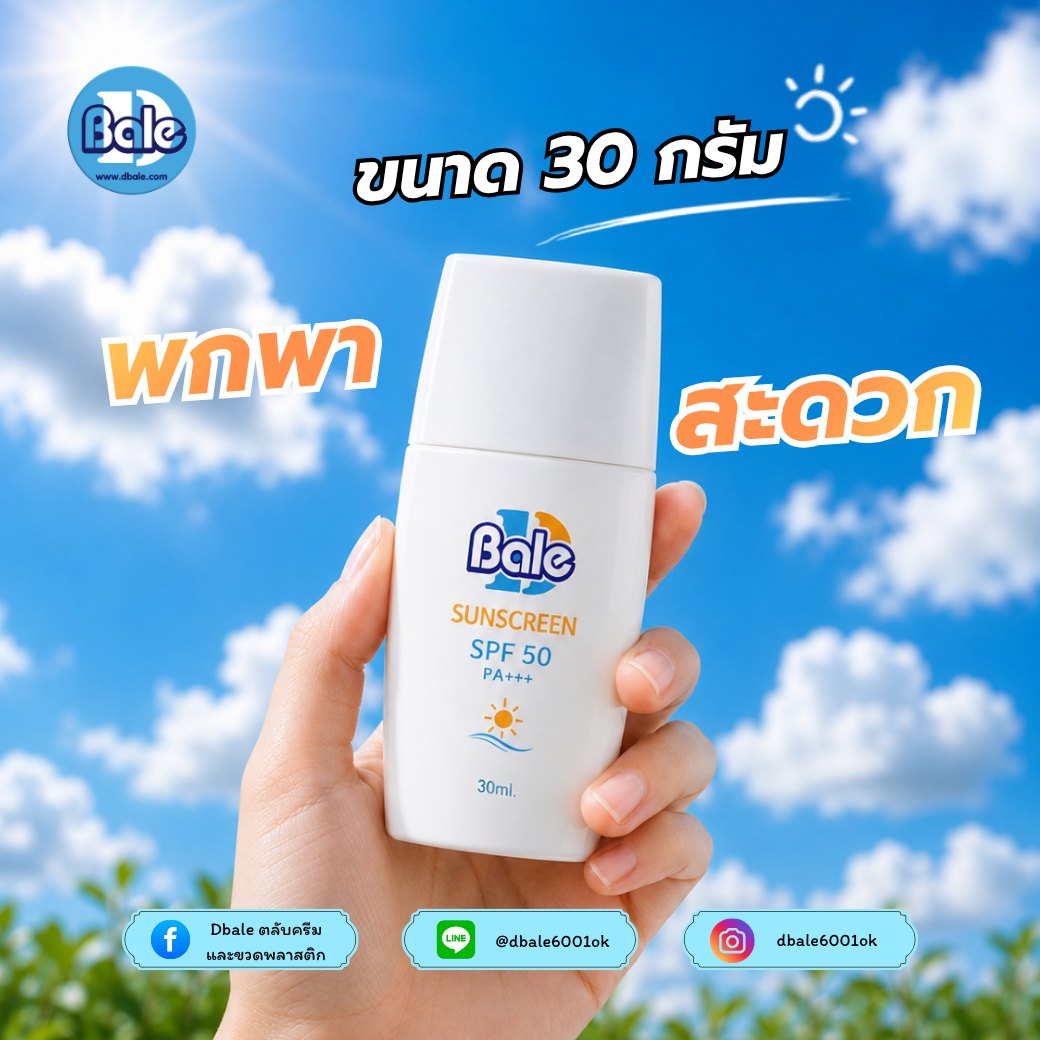 ขวดกันแดด PE001-02 ขนาด 50 กรัม สีขาวด้าน