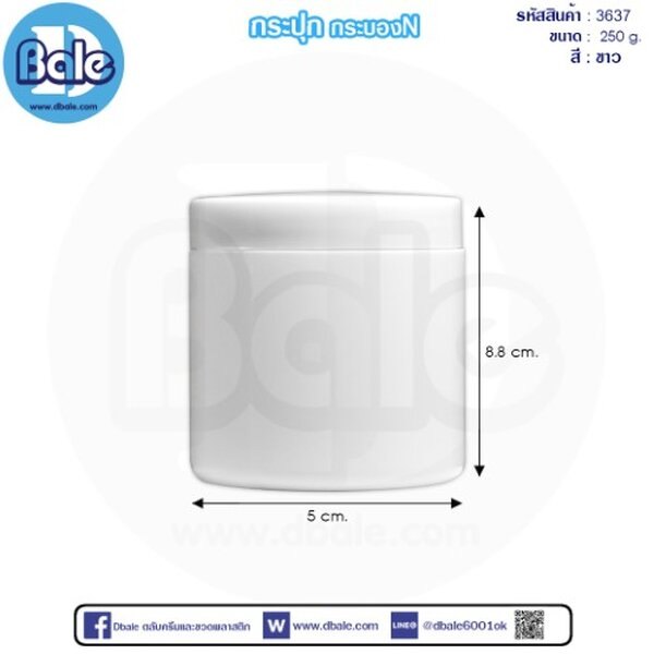 กระบอกN 250g. กระปุก 3637 250