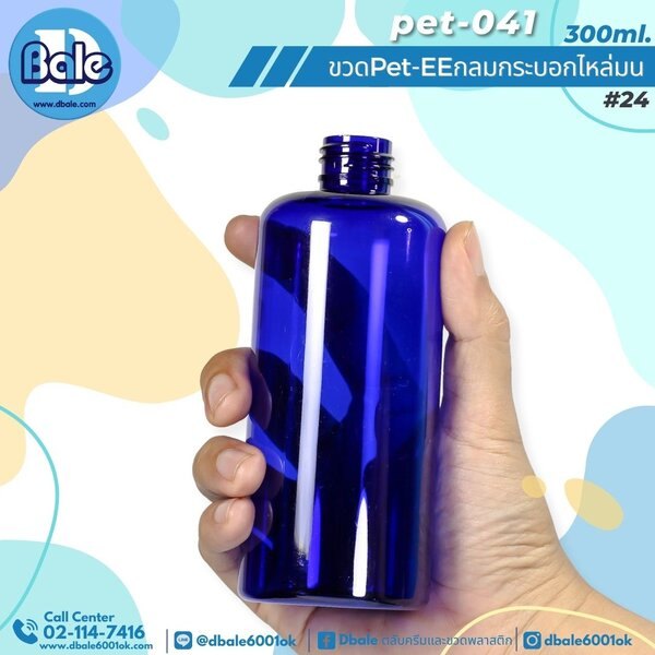 ขวดพลาสติกทรงกลมกระบอกไหล่มน สีน้ำเงินโปร่ง 300ml Pet-EE/Pet-041