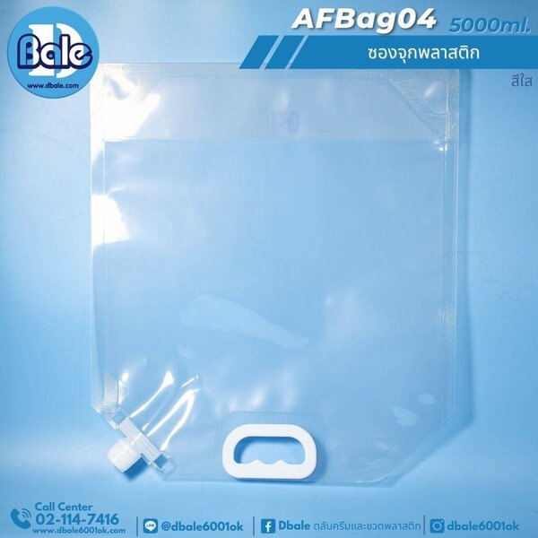 ซองจุกพลาสติก 1000ml, 1500ml, 2000ml, 3000ml, 5000ml. AFBag04