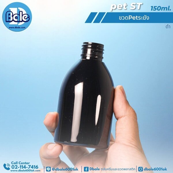 ขวดพลาสติก ทรงระฆัง 150ml. pet-ST