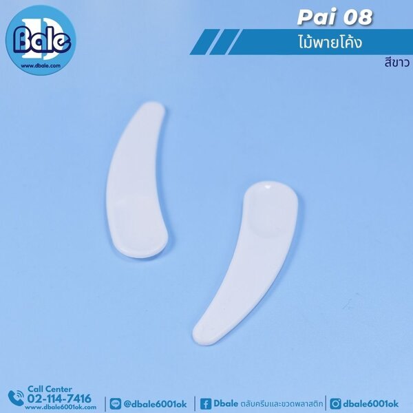 ไม้พายตักครีม ทรงโค้ง pai08