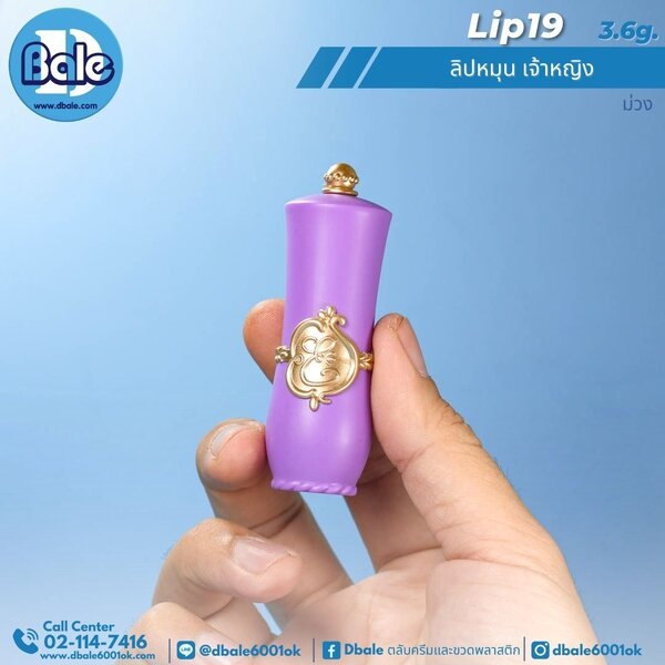 ลิปหมุนเจ้าหญิง 3.6g. Lip19