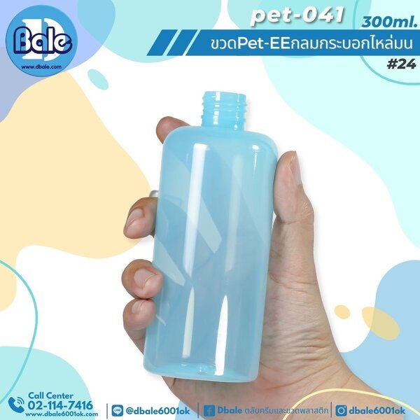 ขวดพลาสติกทรงกลมกระบอกไหล่มน สีฟ้าโปร่งใส 300ml Pet-EE/Pet-041