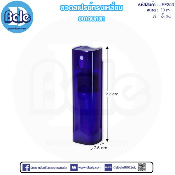 ขวดสเปรย์พลาสติก 10ml. JPF-253