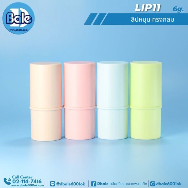ลิปหมุนทรงกลม 6g. Lip11