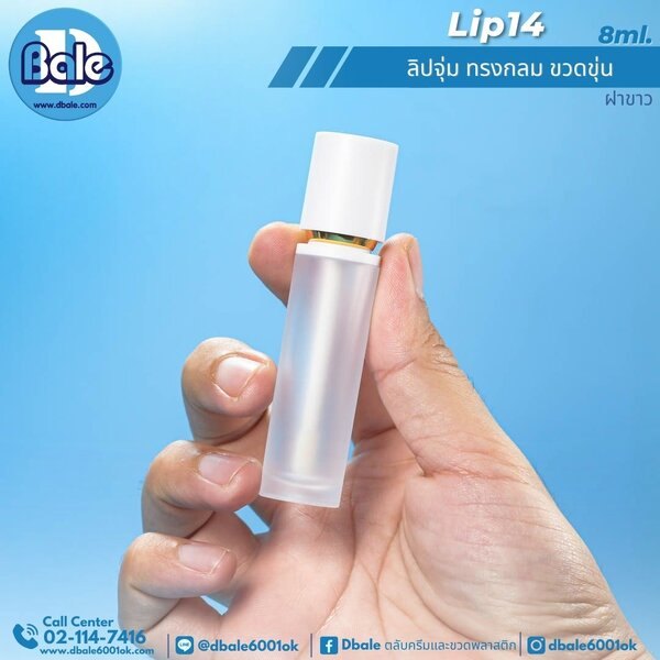 ลิปจุ่ม ทรงกลม 8ml. LIP14 8g