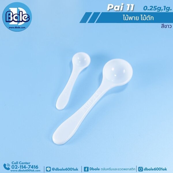 ไม้พายไม้ตัก 0.25g.,1g. pai11