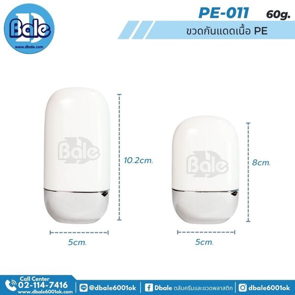 ขวดกันแดดเนื้อPE 30ml. PE011