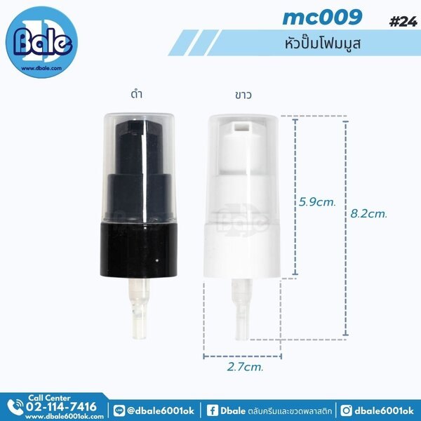 หัวปั้มมูซ 24 mc009