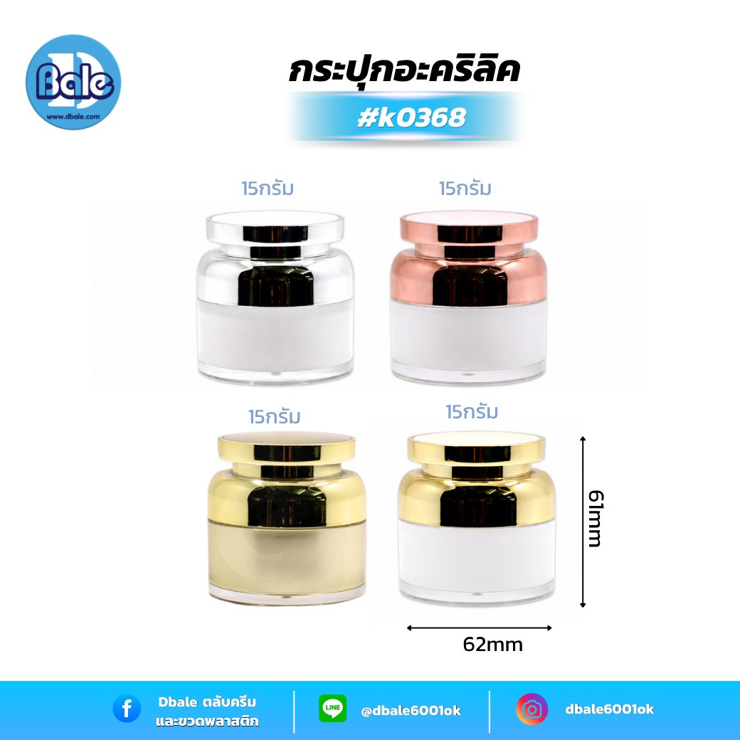 กระปุกไหล่มน หัวบานตรง k0368 ขนาด 15 กรัม สีขาวฝาทอง