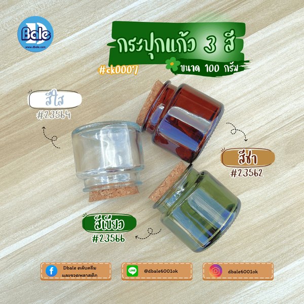 กระปุกแก้วเทียนไข 100g. ck0007