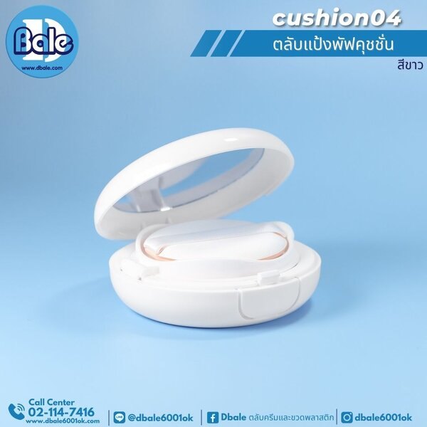 ตลับแป้งพัฟคุชชั่น cushion04