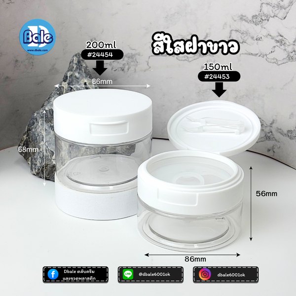 กระปุกกลมใส่แผ่นมาส์ก สีขาวฝาขาว, ใสฝาขาว 150g., 200g. k0425