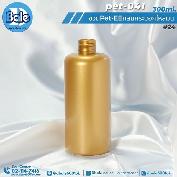 ขวดพลาสติกทรงกลมกระบอกไหล่มน สีทองเข้มมุกทึบ 300ml. Pet-EE/Pet-041