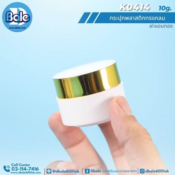 กระปุกพลาสติกทรงกลม 10 กรัม k0414 10g.