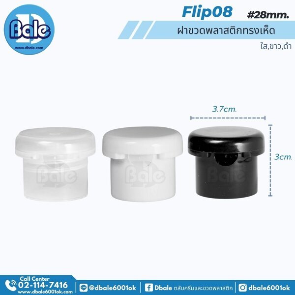 ฝาพลาสติกทรงเห็ด คอ28mm. flip08