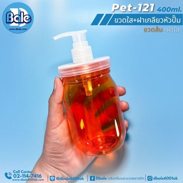ขวดพลาสติก+ฝาเกลียวหัวปั๊ม 400ml Pet-121