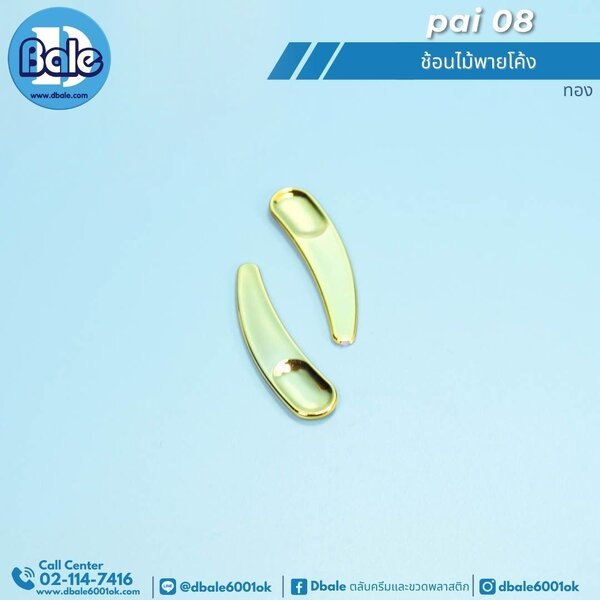 ช้อนไม้พายโค้ง pai08