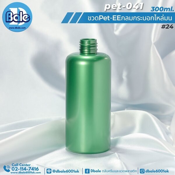 ขวดพลาสติกทรงกลมกระบอกไหล่มน สีเขียวมุกทึบ 300ml. Pet-EE/Pet-041