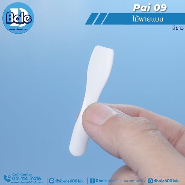 ไม้พายตักครีม ทรงโค้ง pai09