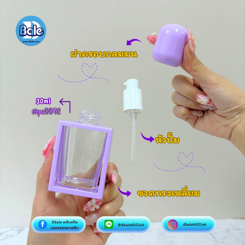ขวดปั๊ม pu0042 ขนาด 30 มล. สีขาว ม่วง เหลือง