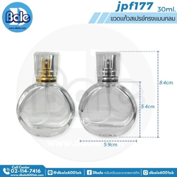 ขวดแก้วสเปรย์ทรงแบนกลม 30ml. jpf177