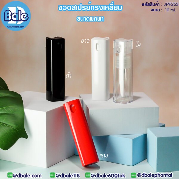 ขวดสเปรย์ทรงเหลี่ยม 10ml. JPF-253