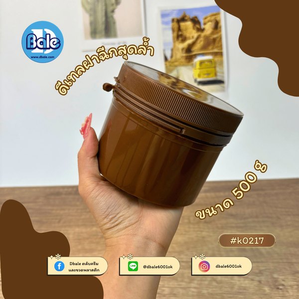 รับผลิตสีใหม่กระปุกฝาฉีก 500g.