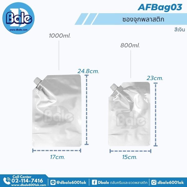 ซองจุกพลาสติก 800ml,1000ml. AFBag03