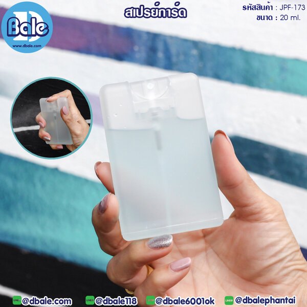 ขวดสเปรย์น้ำหอม พลาสติก ทรงเหลี่ยม 20ml. jpf173