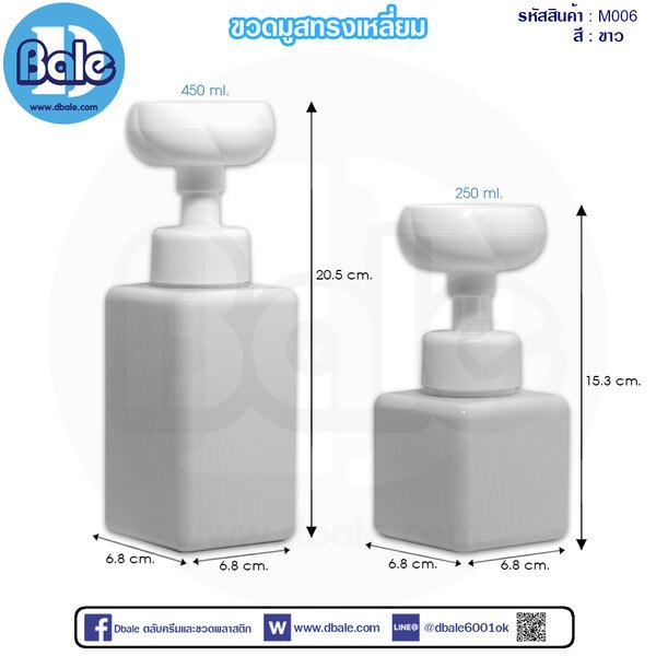 ขวดมูสทรงเหลี่ยม 250ml,450ml M006