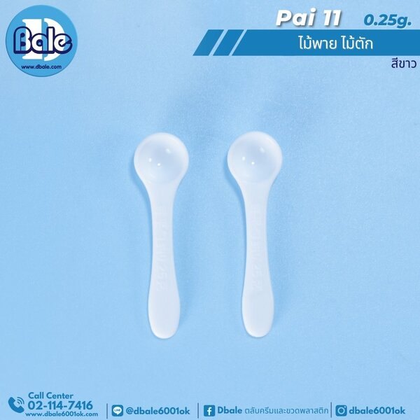 ไม้พายไม้ตัก 0.25g.,1g. pai11