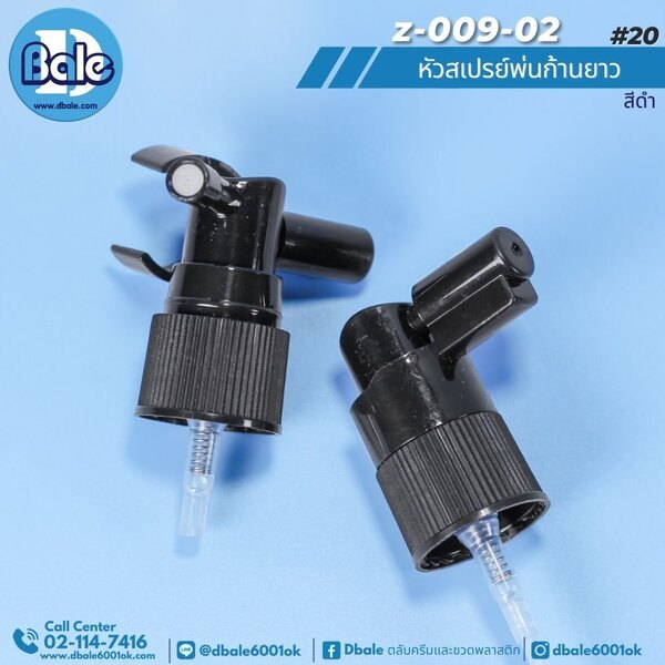 หัวสเปรย์ก้านยาว 20mm z-009-02