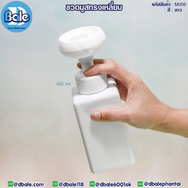 ขวดมูสทรงเหลี่ยม 250ml,450ml M006