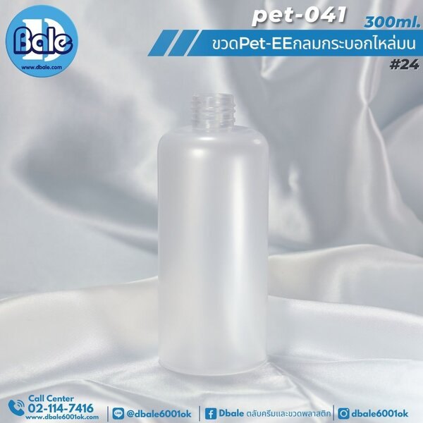 ขวดพลาสติกทรงกลมกระบอกไหล่มน สีขุ่นใส 300ml. Pet-EE/Pet-041