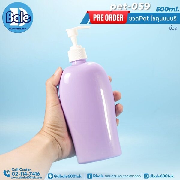 สินค้าพรีออเดอร์ ขวดPet โชกุนแบนรี 500ml. Pre-Order Packaging