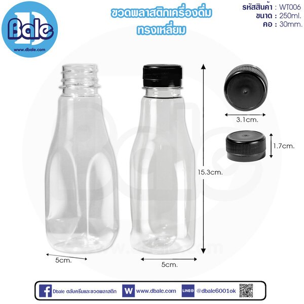 ขวดพลาสติกเครื่องดื่ม 250ml. WT006