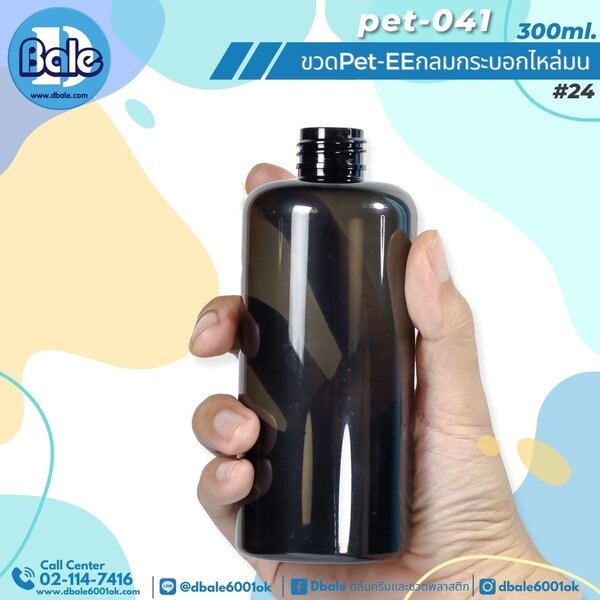 ขวดพลาสติกทรงกลมกระบอกไหล่มน สีดำใส 300ml. Pet-EE/Pet-041