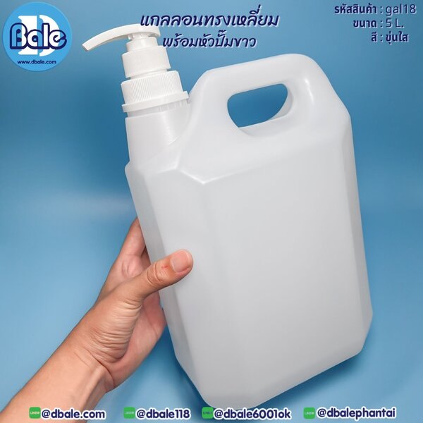 แกลลอนทรงเหลี่ยมพร้อมหัวปั๊มขาว 5L 5L. gal18