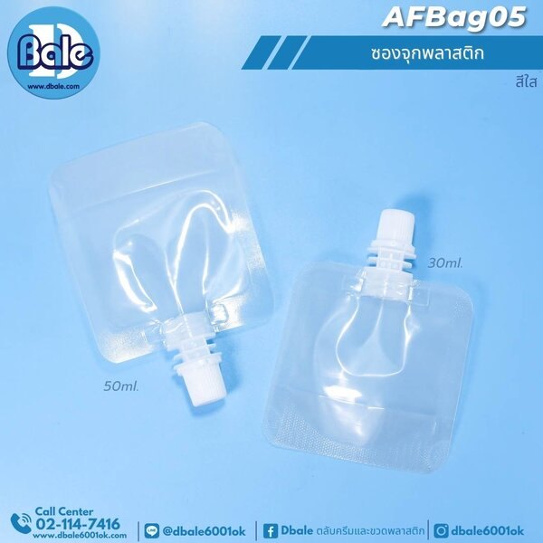 ซองจุกพลาสติก 50ml. AFBag05