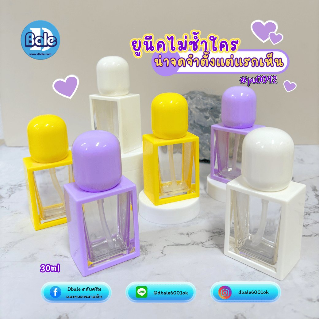 ขวดปั๊ม pu0042 ขนาด 30 มล. สีขาว ม่วง เหลือง